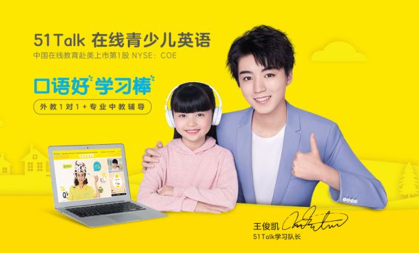 在线教育“裂变”51Talk“破圈”