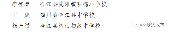 教师节丨泸州新时代最美教师名单出炉！还有这些教师、班主任受表扬
