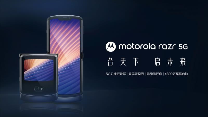 摩托罗拉手机razr利刃5G中国发行公布：标价12499元