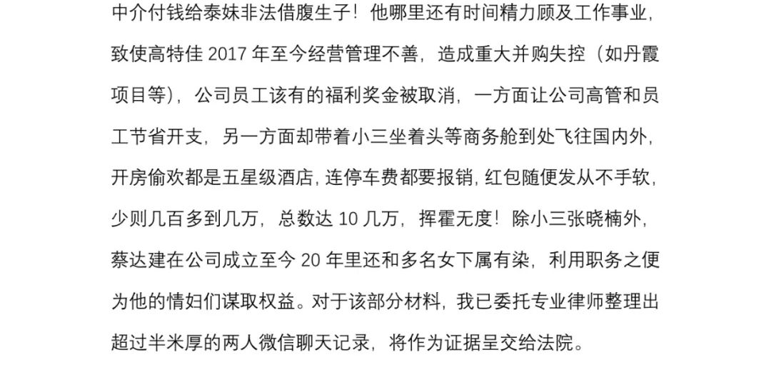 高特佳董事长被原配控诉婚外情，该公司投了诸多医药上市公司，博雅生物跌4.17%