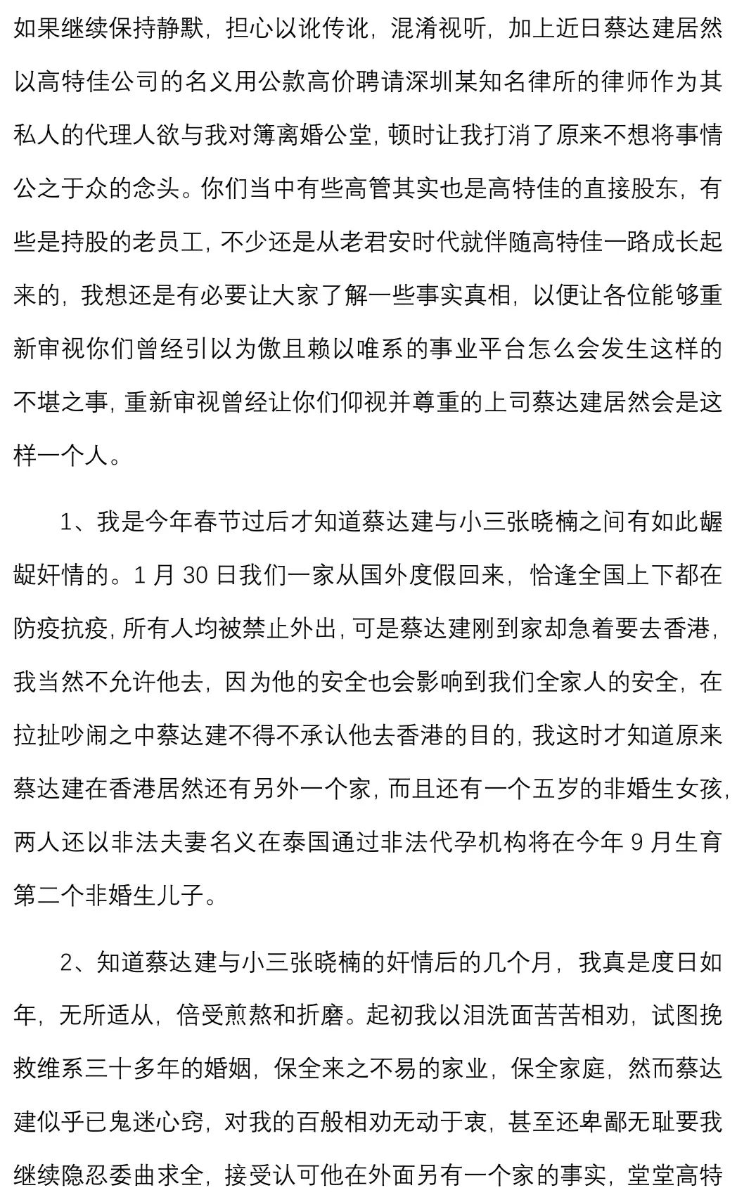 高特佳董事长被原配控诉婚外情，该公司投了诸多医药上市公司，博雅生物跌4.17%