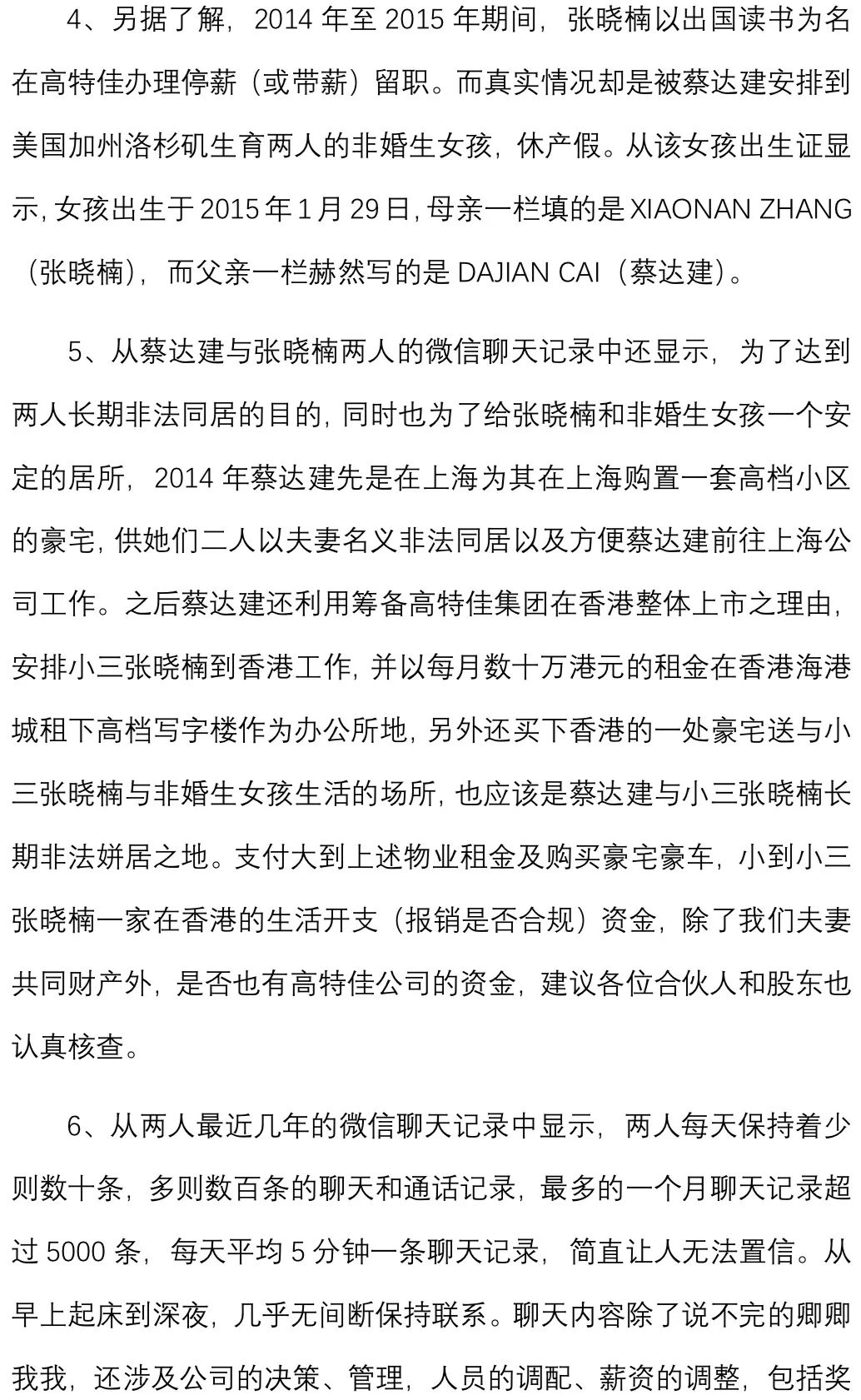 高特佳董事长被原配控诉婚外情，该公司投了诸多医药上市公司，博雅生物跌4.17%