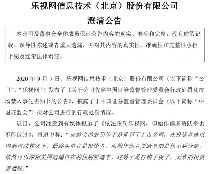贾跃亭被终身禁入证券市场，其债务小组称不会逃避责任，用10%债权人信托赔偿股民
