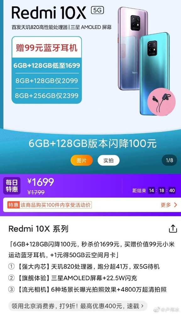 Redmi 10X 5G闪降一百元售1699元起 赠99元无线蓝牙耳机