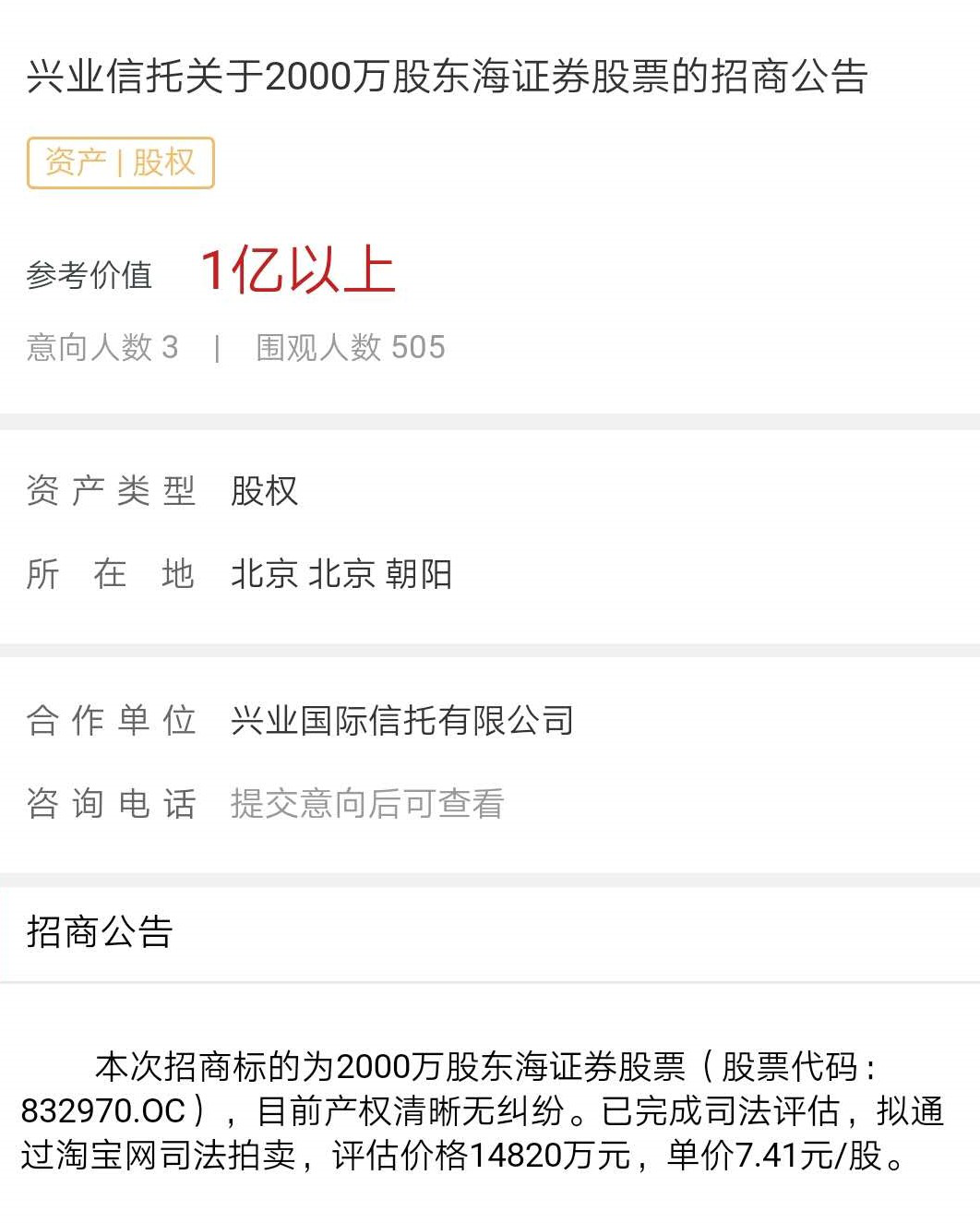 500多人围观，3人有意！这家券商2000万股将拍卖，今年分类评价连降三级，上半年净利增近40%