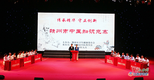 赣州报道：赣州市中医药知识竞赛决赛圆满结束