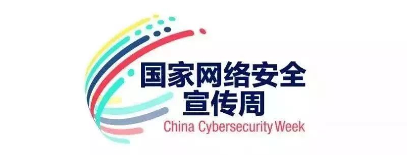 网络安全宣传周:您有一份网络安全手册请查收