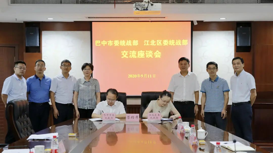 【双城记】巴中市委统战部与重庆市江北区委统战部签订战略合作方案