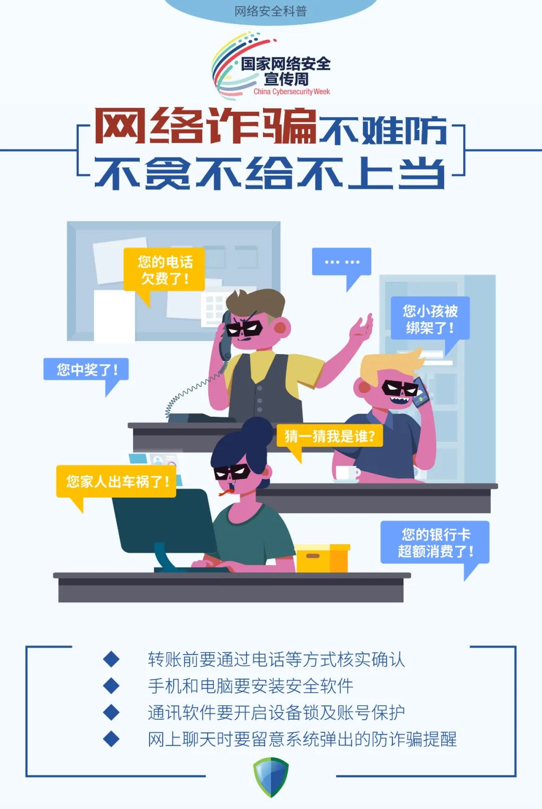 网络安全宣传周 | 2020年国家网络安全宣传周，这些安全科普快收藏