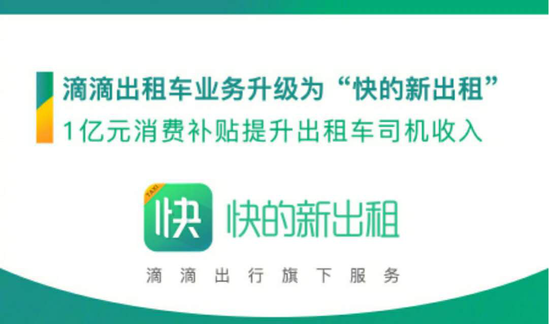 网约车的新变局与滴滴的花式转型