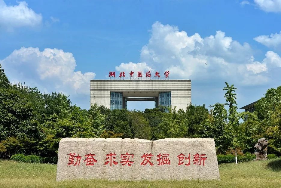 湖北中医药大学2021年攻读硕士学位研究生招生简章发布