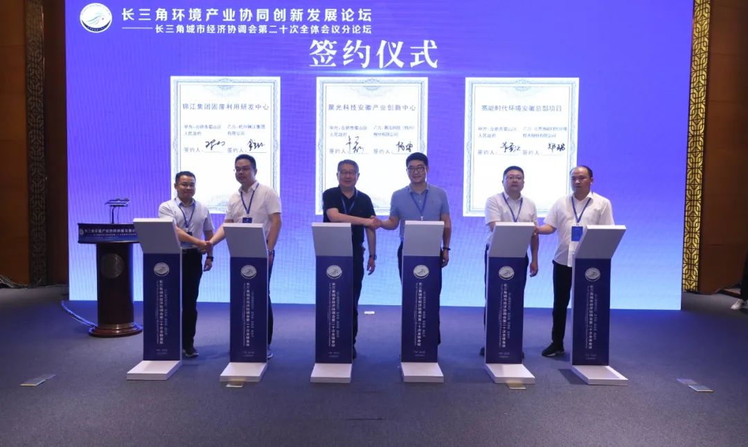 碩果累累!蜀山區這5個項目在長三角環境產業協同創新發展論壇上簽約!