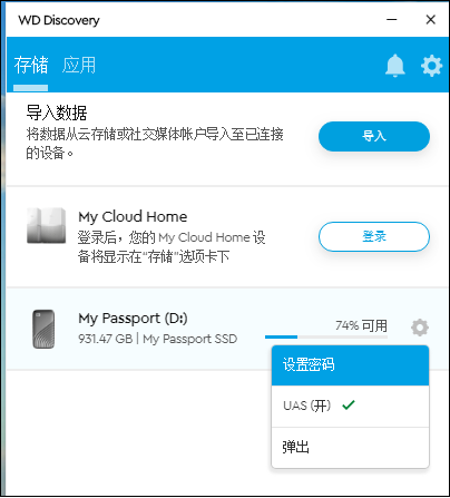 西数My Passport 随行SSD版体验:用户的高速移动仓库