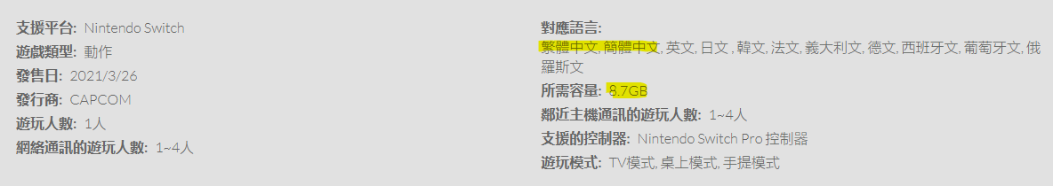 《怪物猎人：崛起》开启预购 游戏容量8.7GB支持中文