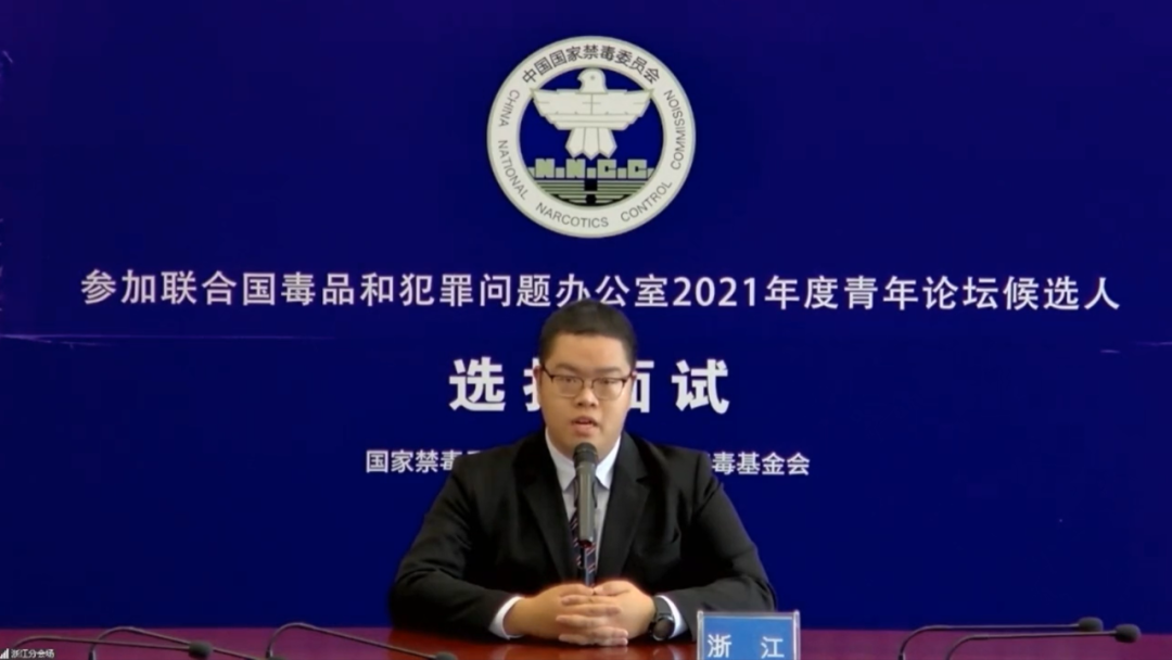 国家禁毒办公布向联合国毒罪办推荐参加2021年度青年论坛候选人选拔结果