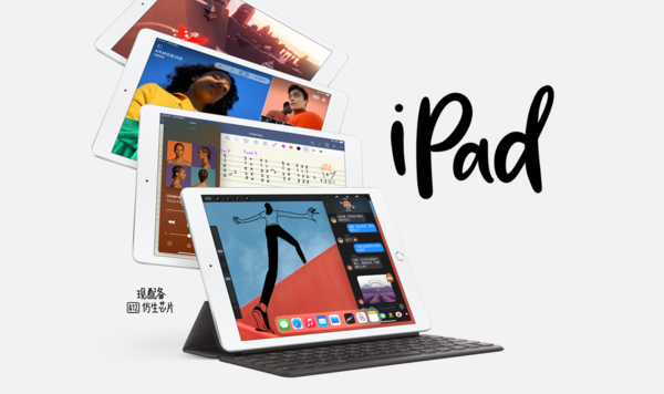 iPad第八代明日正式开售 A12仿生加持售价2499元起