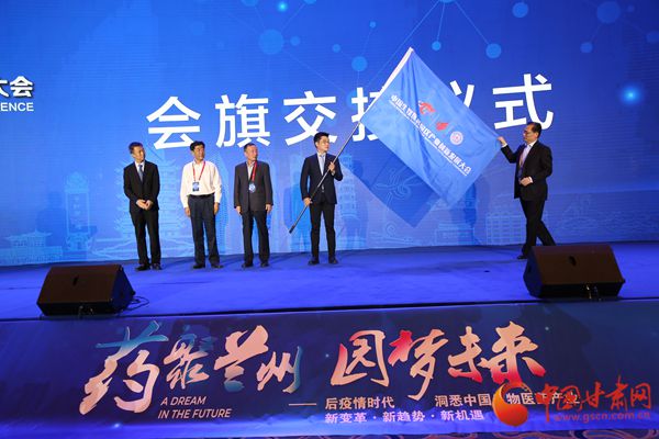 “药”聚兰州“园”梦未来 2020年第三届兰州自主创新论坛举行