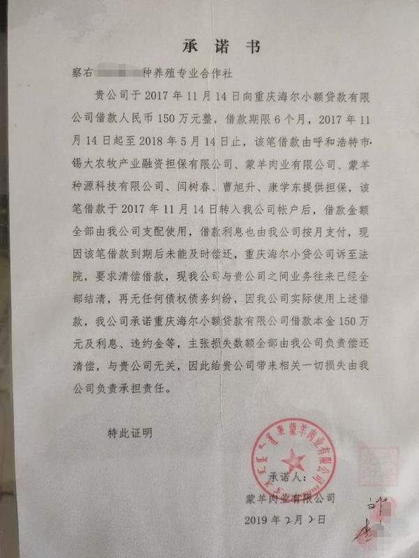 这是我的贷款吗？内蒙古多地合作社称遭遇蒙羊公司“套路”