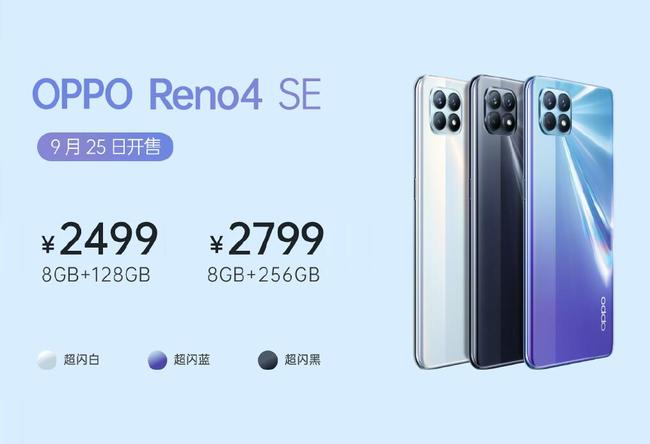 OPPO Reno4 SE宣布公布 完美轻巧与完美快速充电的融合