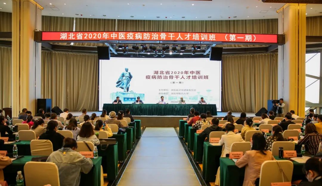 湖北中医药大学举办湖北省2020年中医疫病防治骨干人才培训班