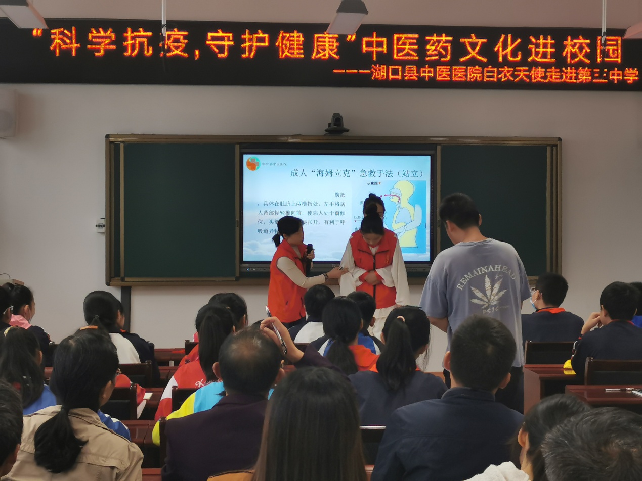 科学抗疫 守护健康——湖口县中医医院开展中医药文化进校园活动