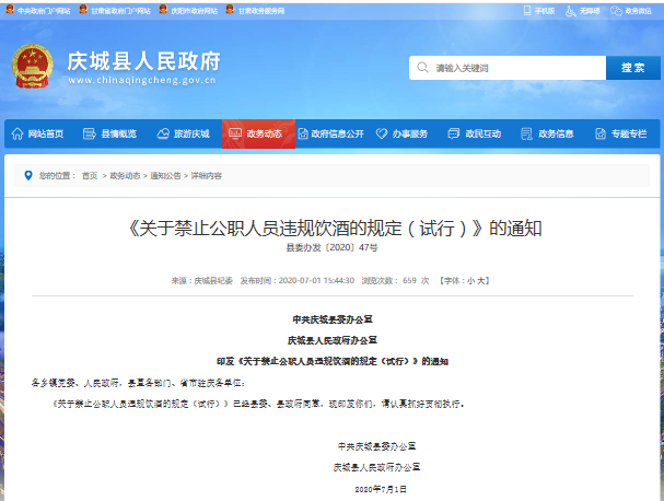 “公职人员下班也不能喝酒”，庆城“最严禁酒令”，有些过了