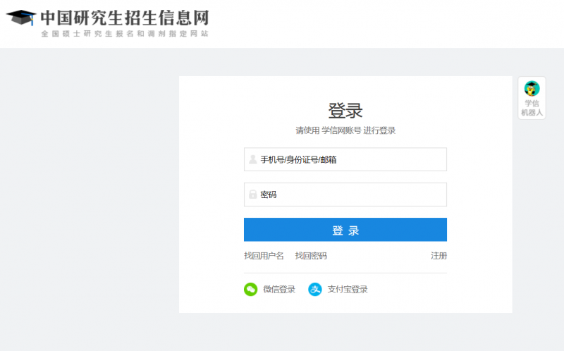 研究生招生报名网（全国研究生考试招生网）
