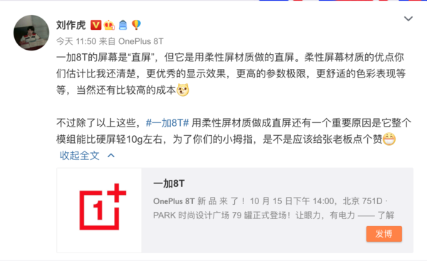 打开“高帧率时期”的一加又下手了：内置好“屏”的手机上