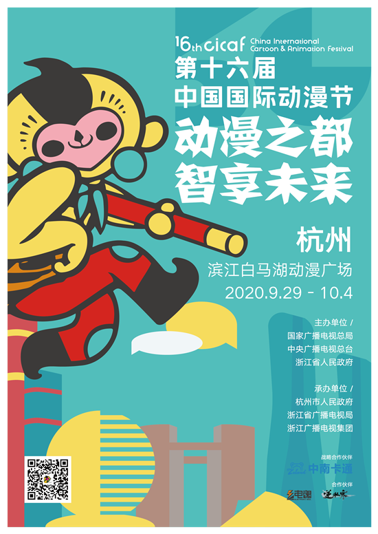 官宣！第十六届中国国际动漫节即将在杭州启幕