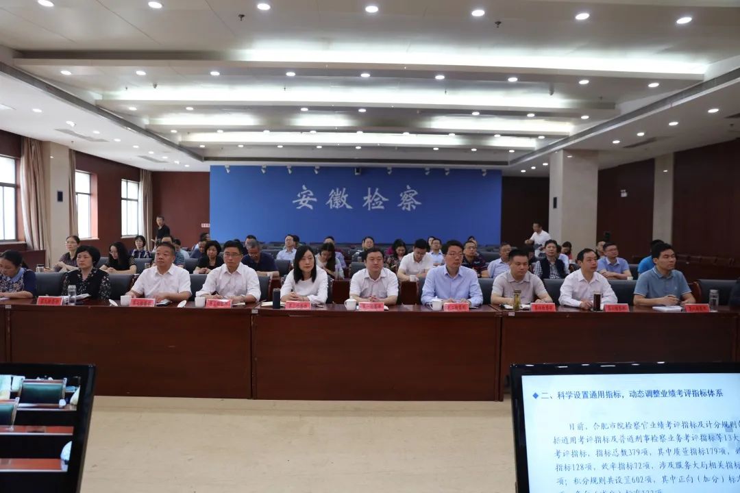 检察官业绩考评下一步从何处“落笔”？这次会议说分明