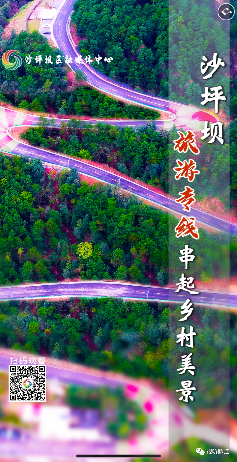 《看重庆》第24期丨赏秋