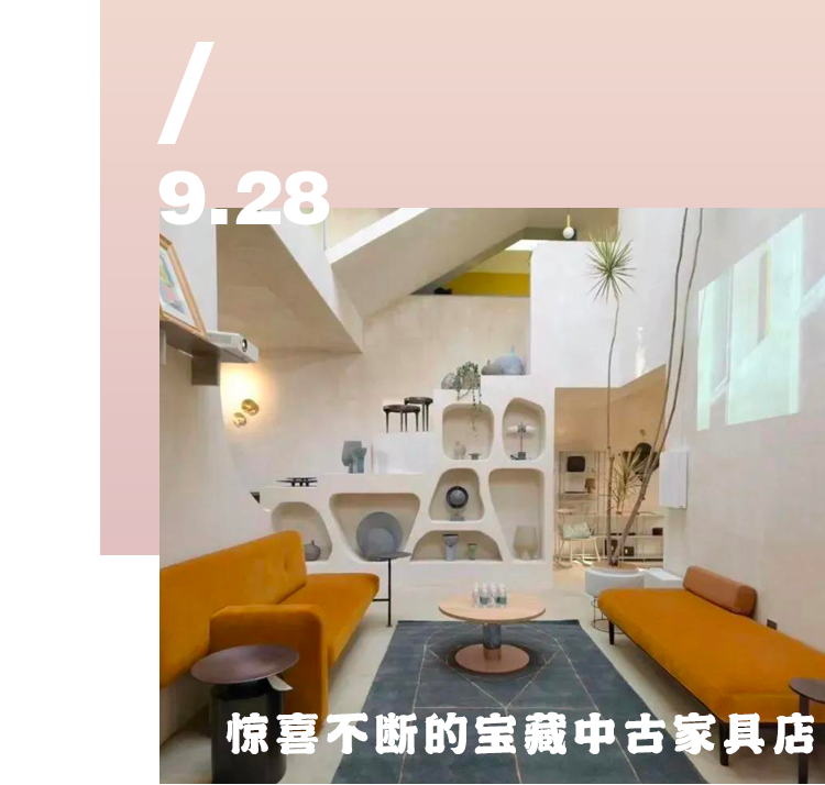 不再艳羡杂志款 知道这六间中古家具店 把世界装进家 Bierenjia De