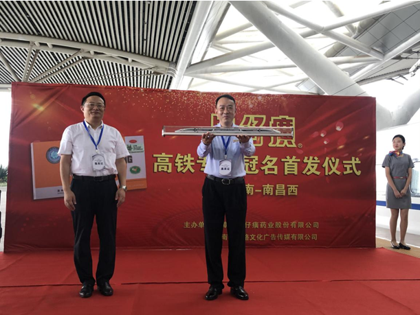 “中国速度”传播中医药品牌——“片仔癀”号高铁首发仪式隆重举行