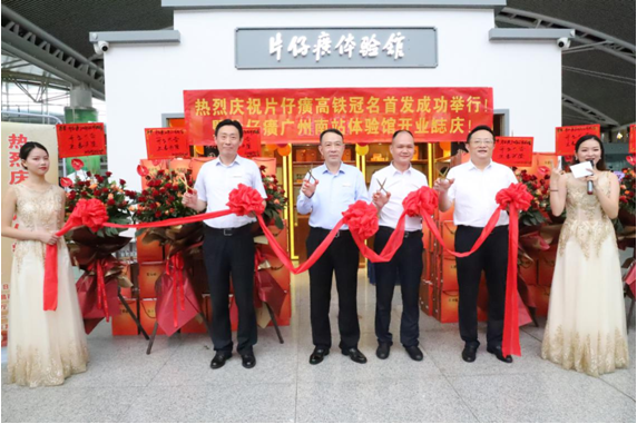 “中国速度”传播中医药品牌——“片仔癀”号高铁首发仪式隆重举行