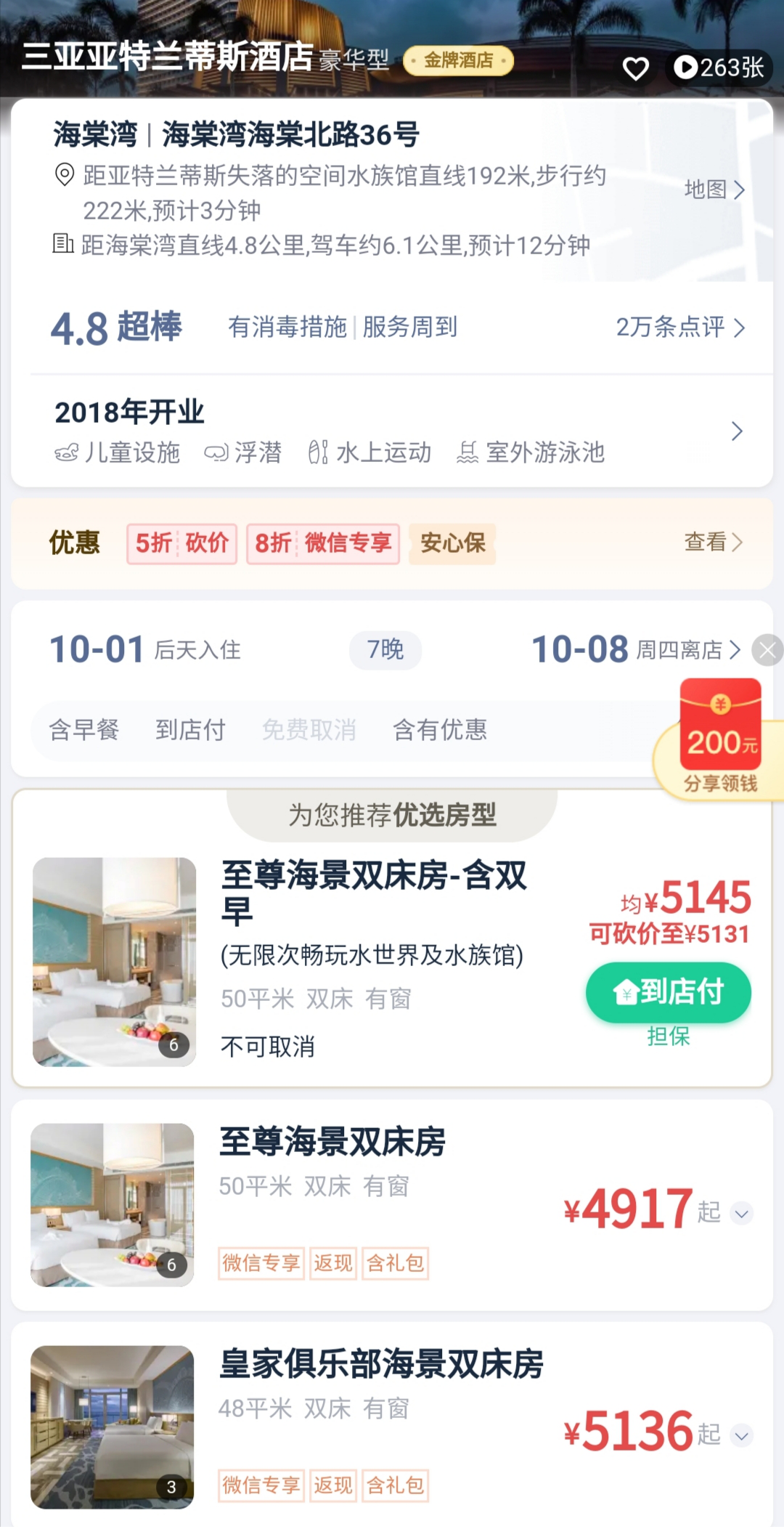 报复性消费来了？58888元一晚套房已售罄，预计6亿人次出游