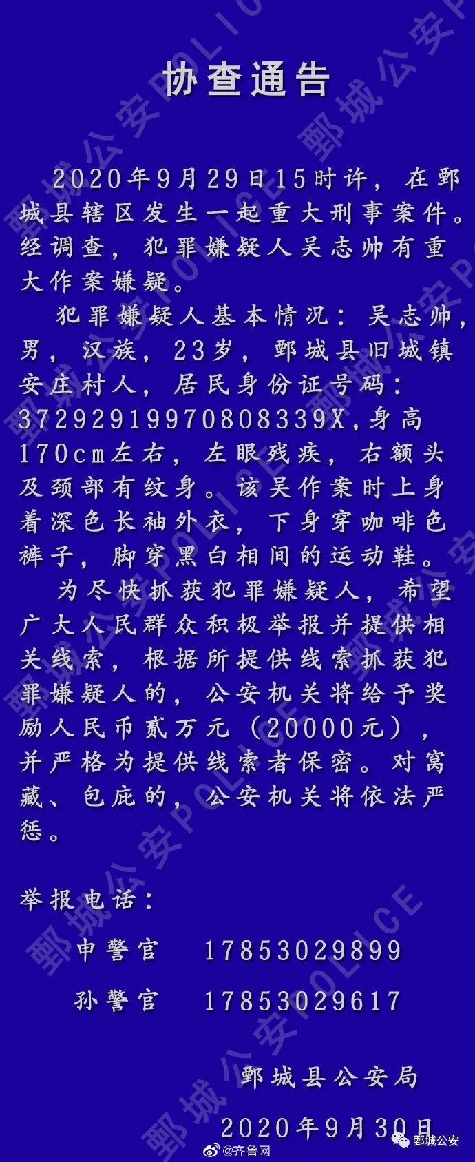 悬赏2万元 山东菏泽发生一起重大刑事案件 警方通缉犯罪嫌疑人 独眼 额头颈部有纹身 其他 爆资讯新媒体平台
