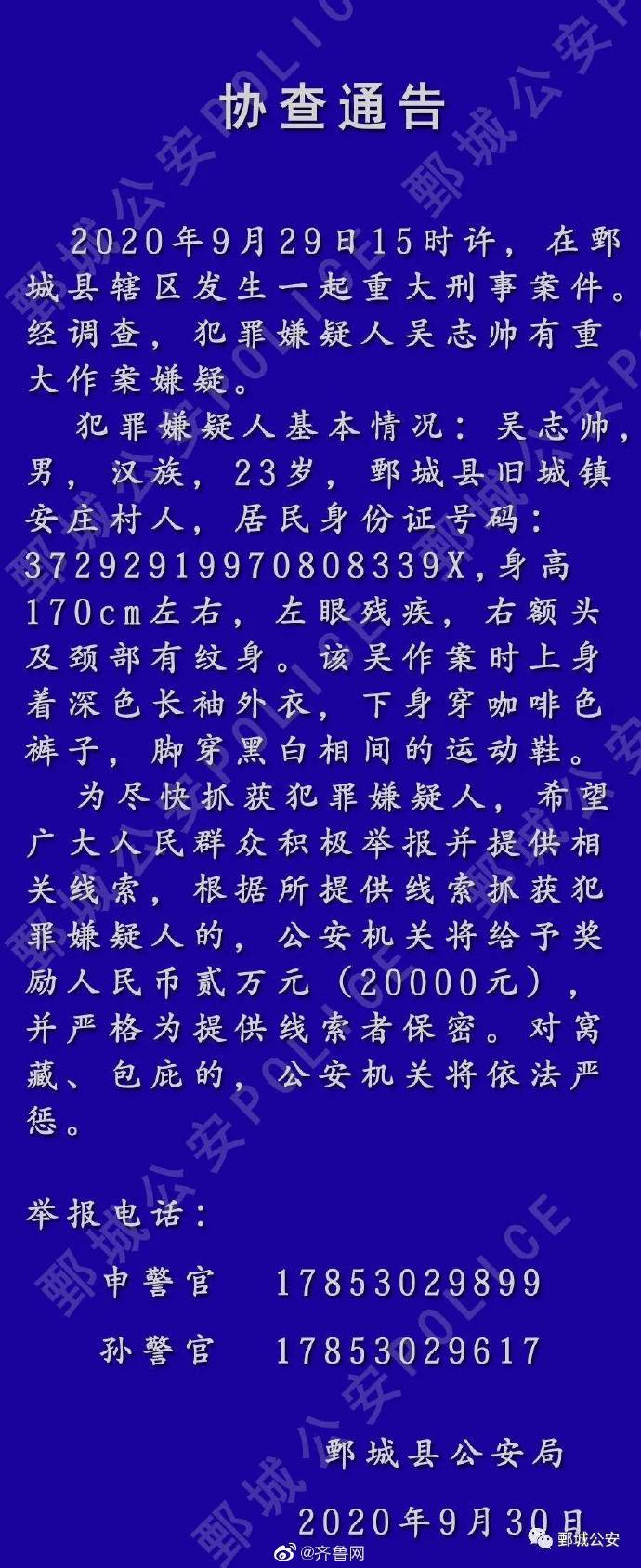 悬赏2万元 山东菏泽发生一起重大刑事案件 警方通缉犯罪嫌疑人 独眼 额头颈部有纹身 其他 爆资讯新媒体平台