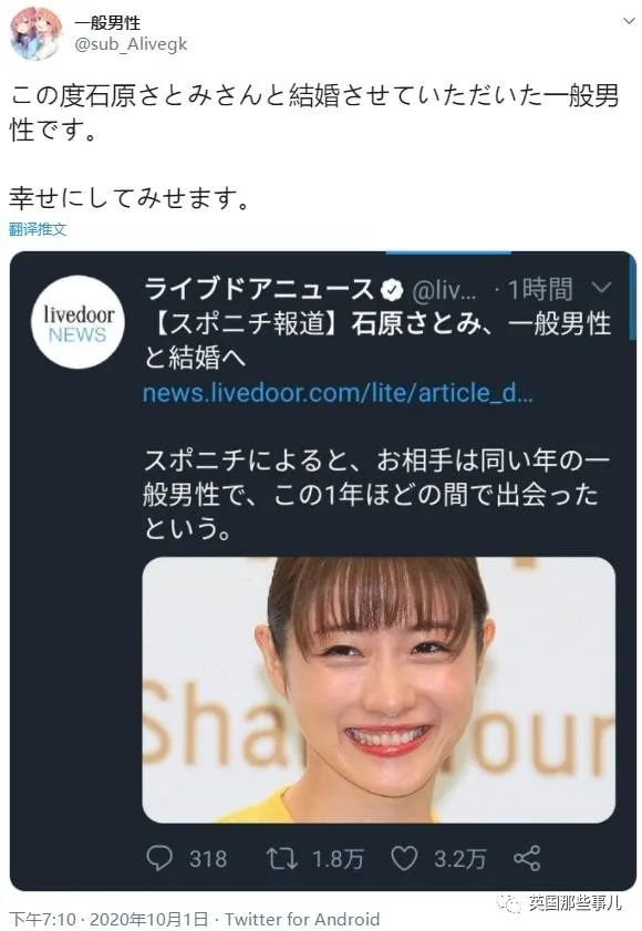 石原里美忽然宣布与圈外男友成婚！网友"老婆没了"冲上热搜…