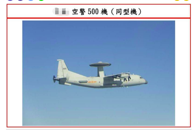 台防务部门昨晚通报空警-500现身台湾西南空域，台媒：就是向台军喊话的那架
