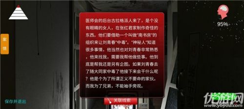 孫美琪疑案之王勇通關攻略 孫美琪疑案之王勇100%線索收集技巧