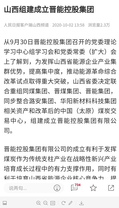 郭金剛主持召開晉能控股集團整合重組工作領導組第二次會議郭金剛主持