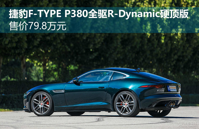 百万内最魔性的GT跑车 测试捷豹F-TYPE P380四驱版