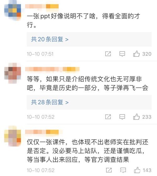 疑似老师传统文化课上教 女德 高校回应 已成立调查组 其他 蛋蛋赞