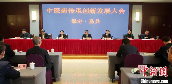 河北易县中医药传承创新发展大会开幕 张伯礼现场致辞