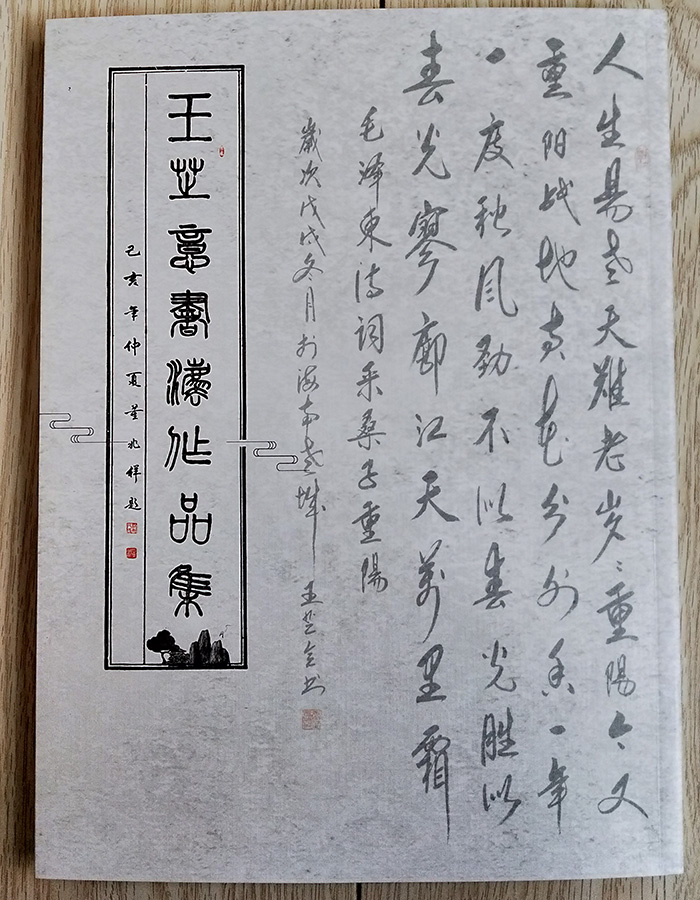 《王芝意书法作品集》发布仪式在兰州举行