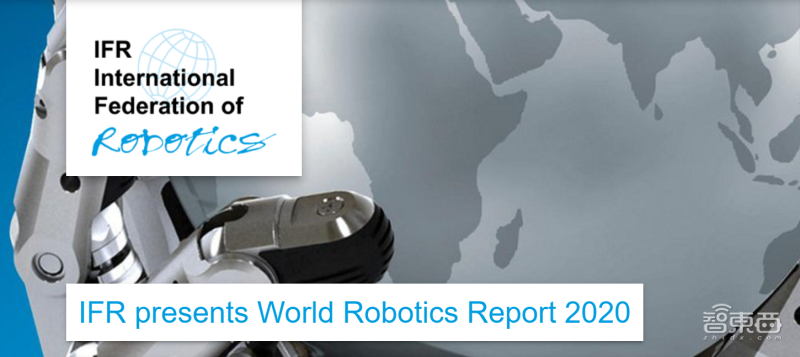 IFR《2020世界机器人报告》：2019年全球270万台工业机器人运行，达历史最高水平