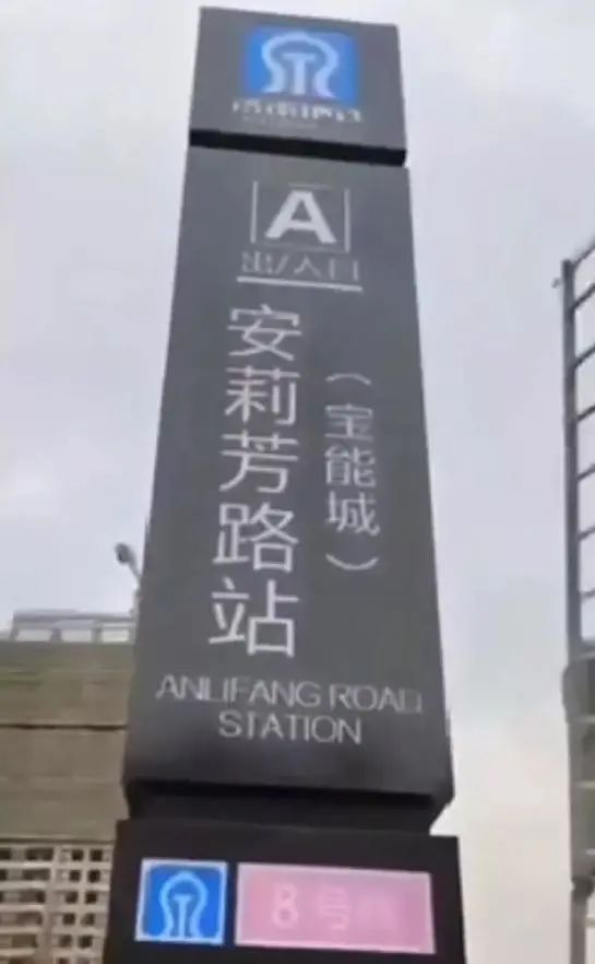 为卖房，开发商竟造了个假地铁站牌……