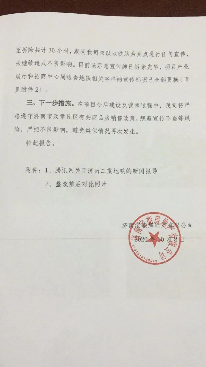为卖房，开发商竟造了个假地铁站牌……