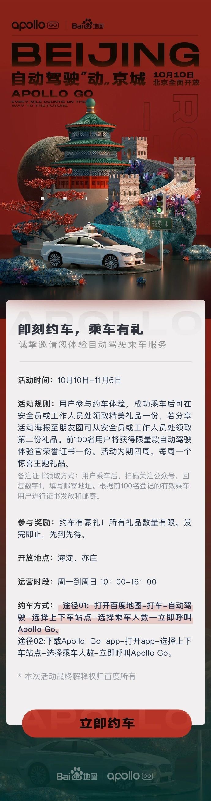 百度自动驾驶出租车服务在北京全面开放 可免费试乘