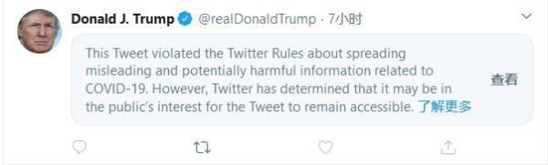 特朗普发推称已“免疫”，推特将其标记为误导性言论